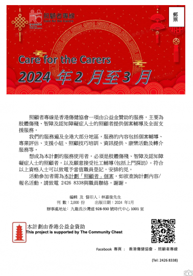 CC_2024年2月至3月通訊